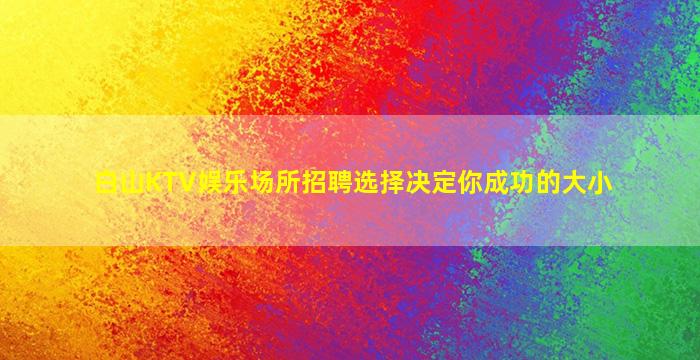 平凉酒吧招聘